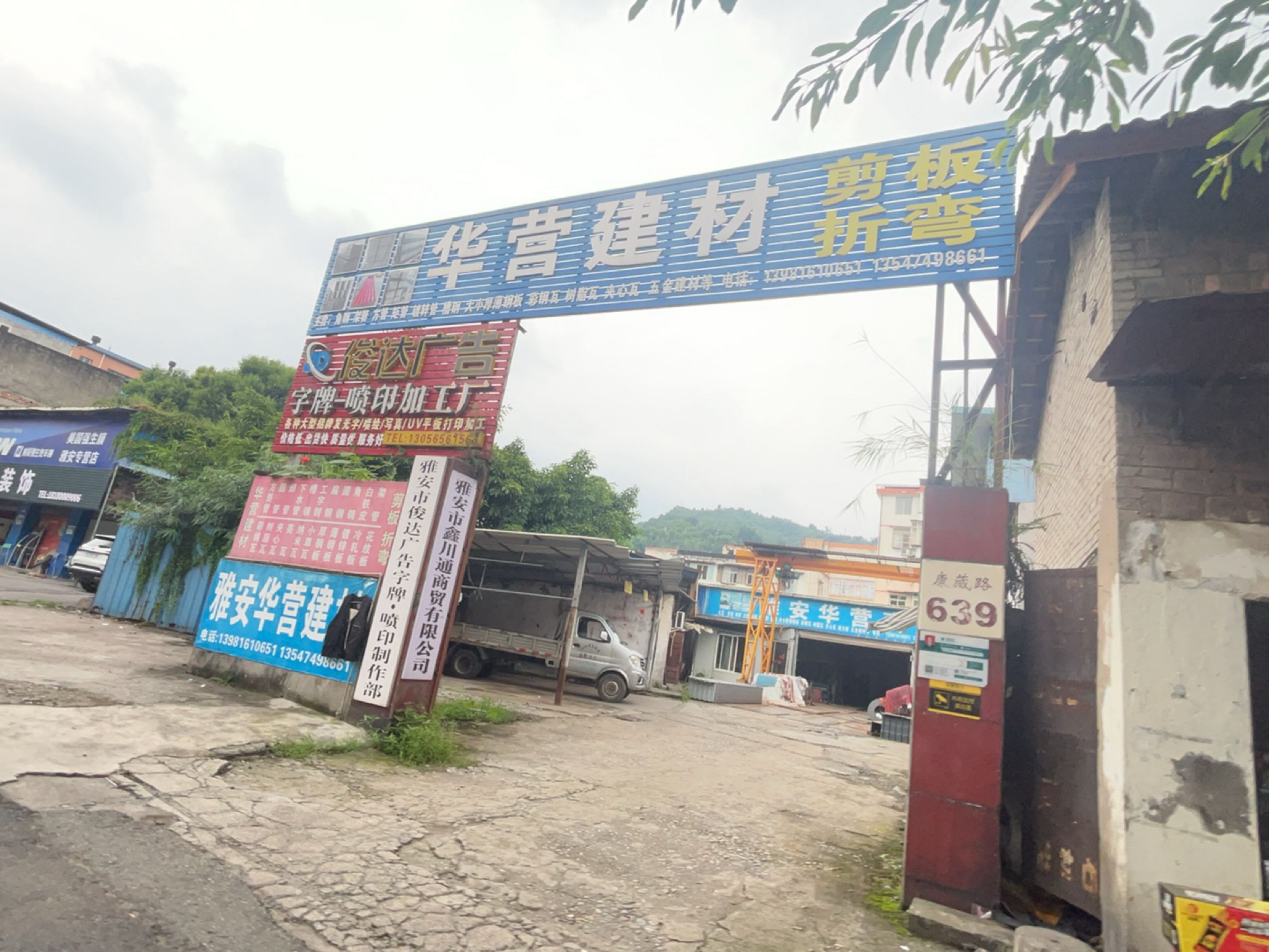 华营建材