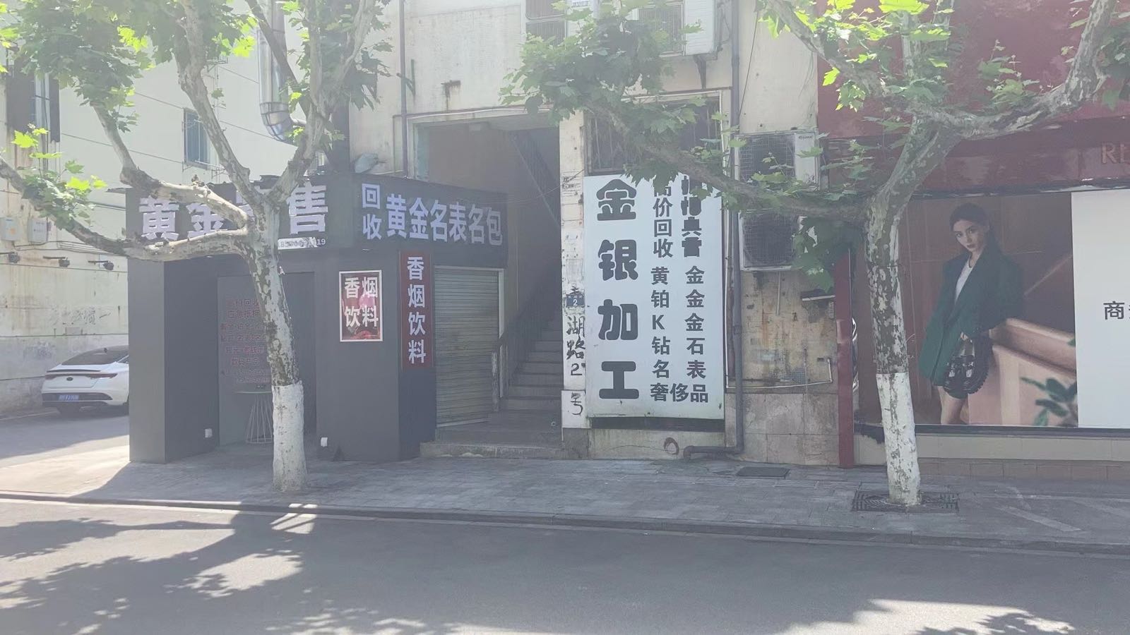 黄金回收(东湖路店)