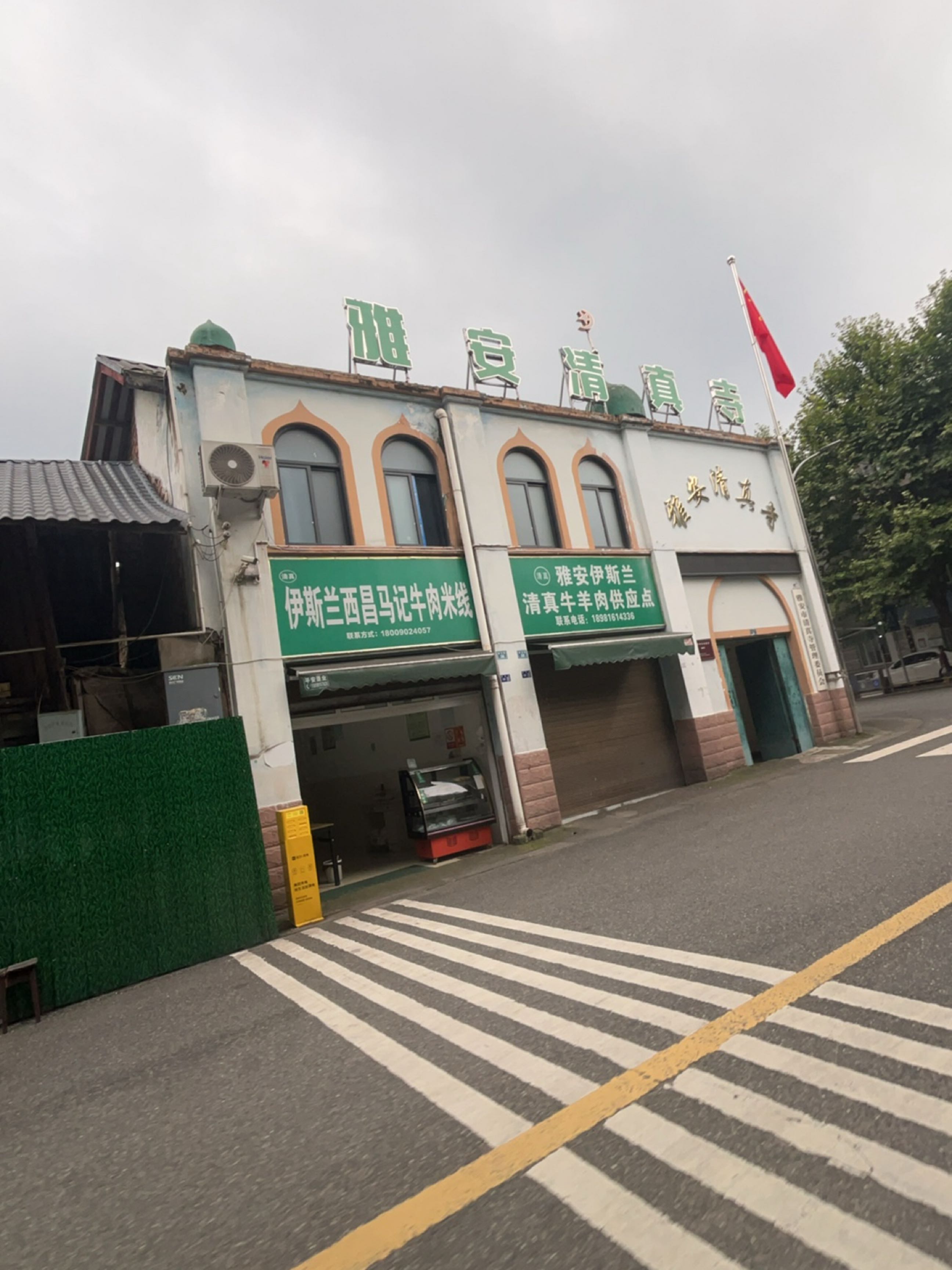 雅安清真寺(解放路)