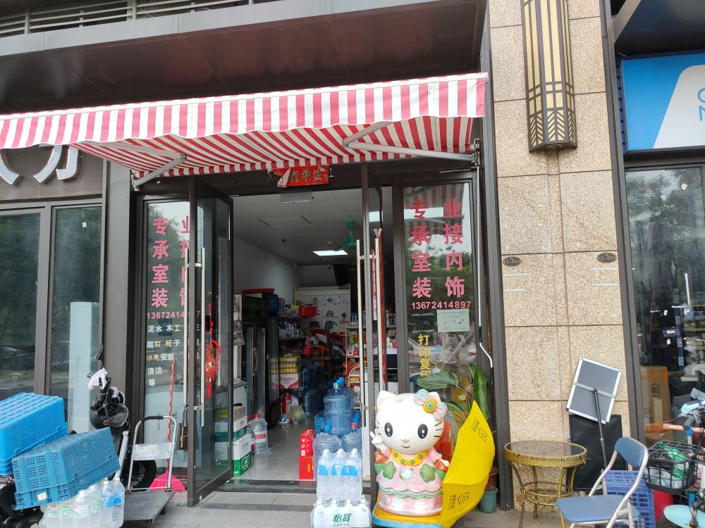 源圆缘超市(新悦路店)