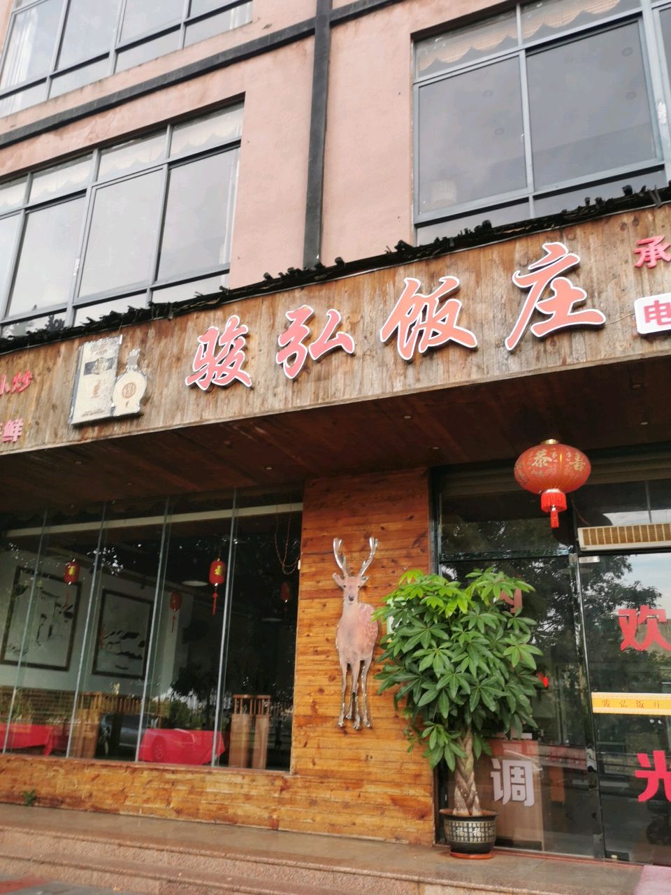 陶然饭庄
