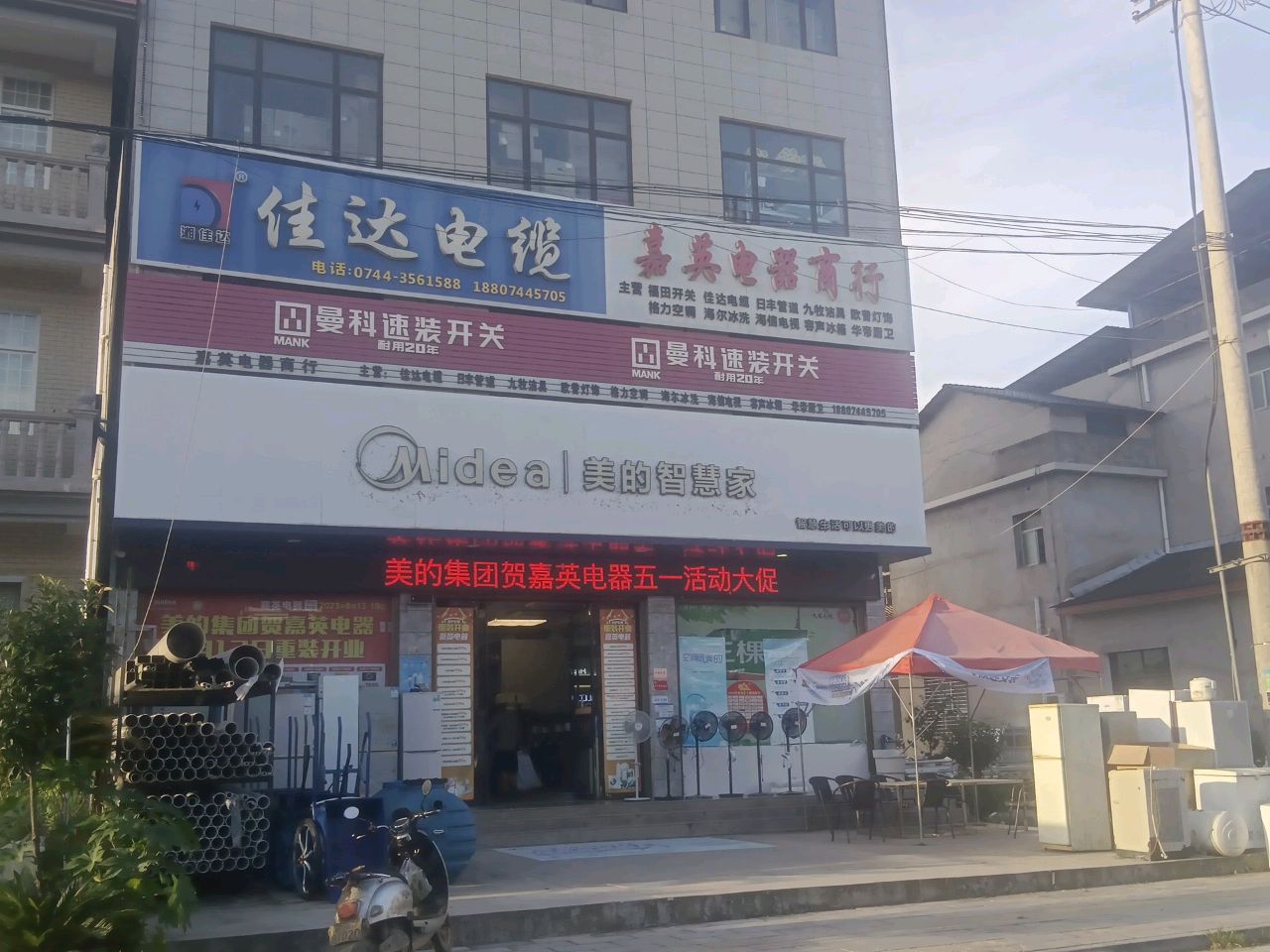 佳达电缆(张慈线店)