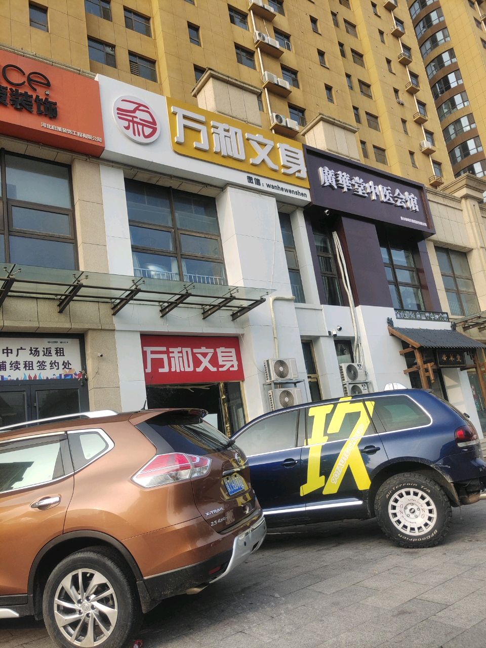 廣华堂中医会馆