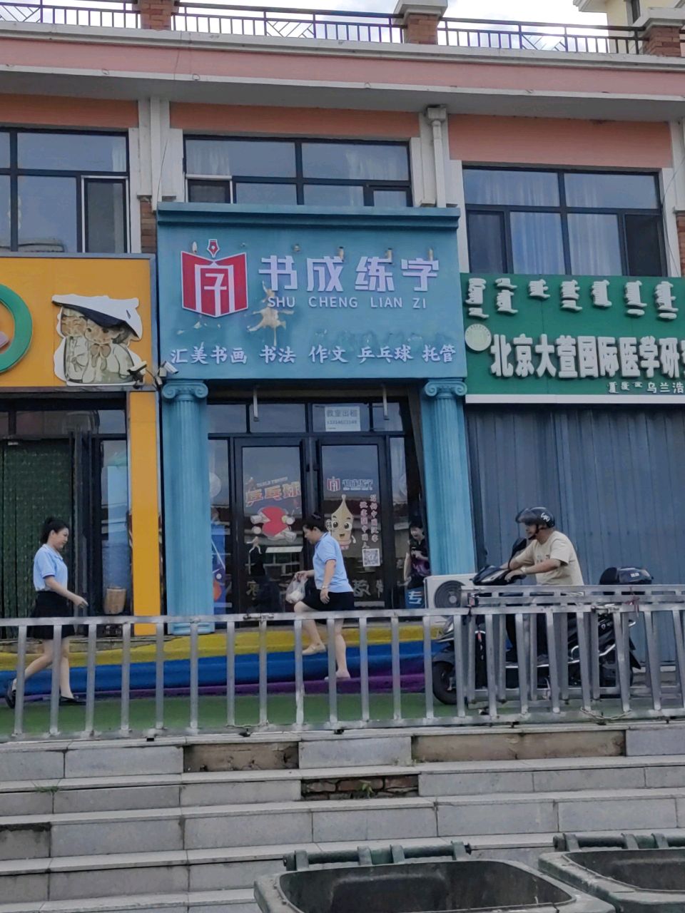 书成练字学校