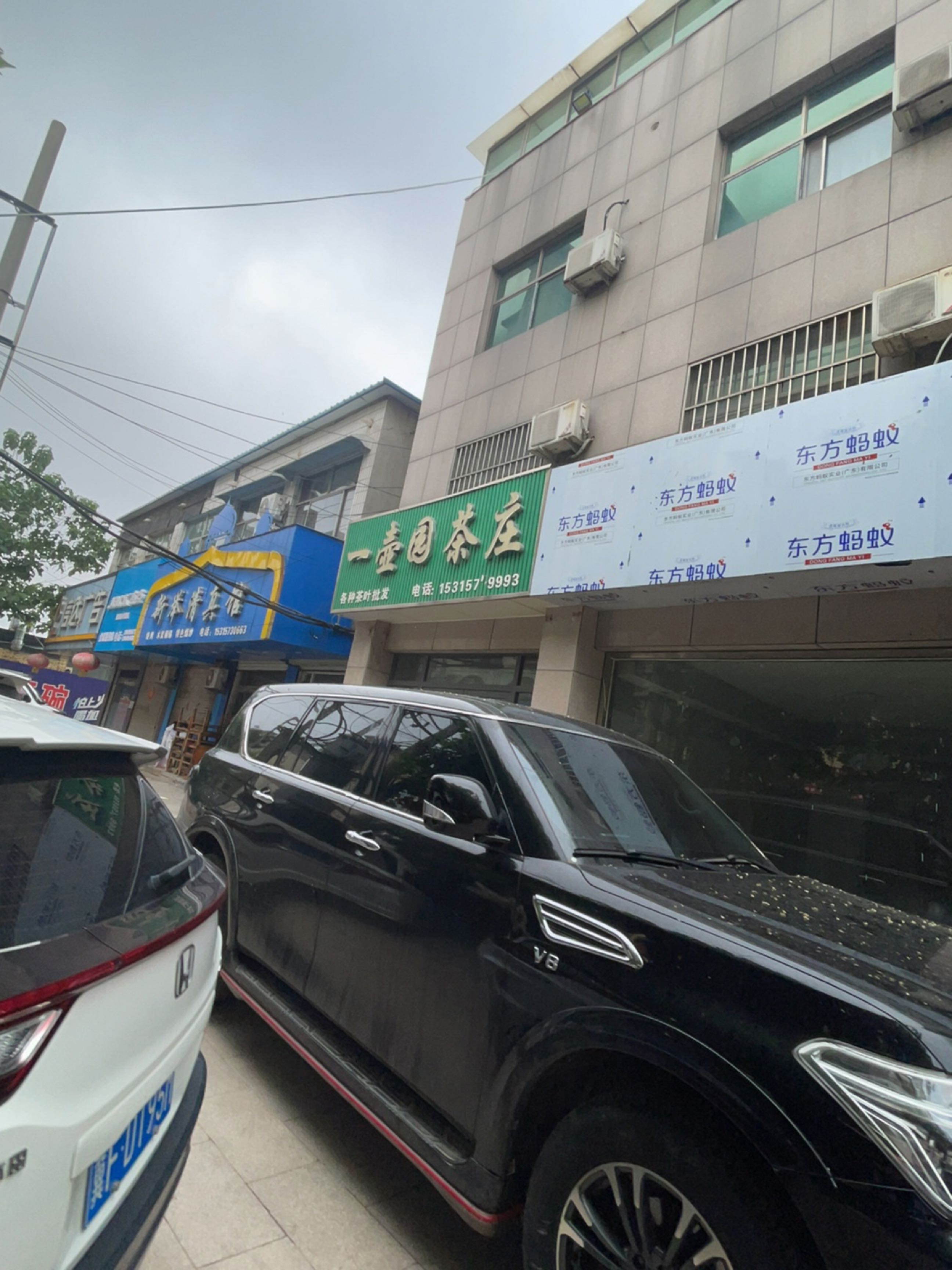 新举清真馆