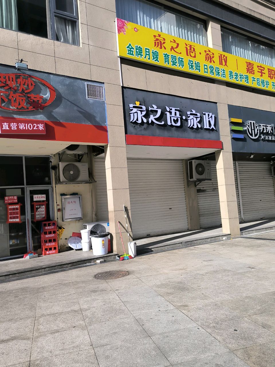 家之语·家政