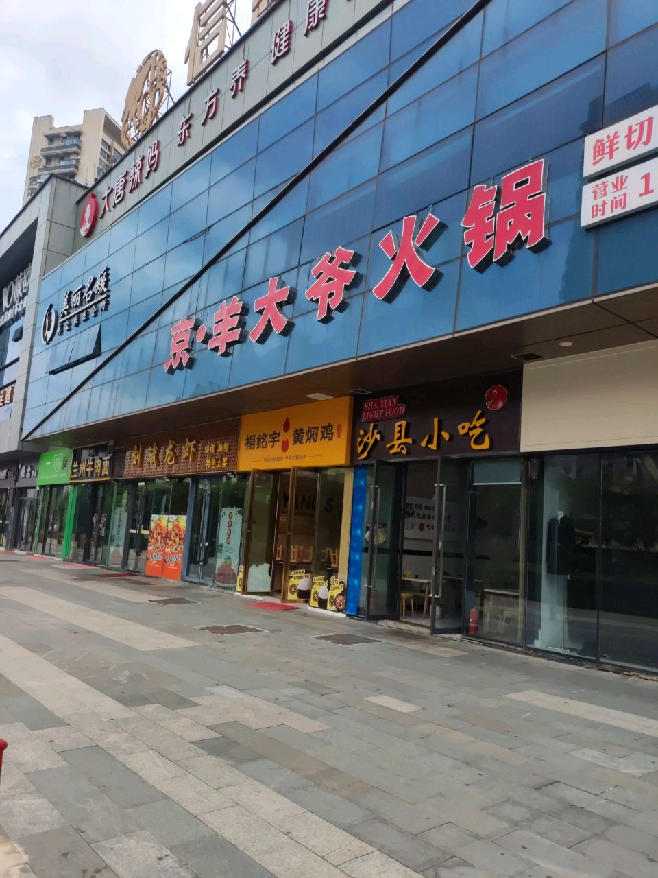 京·杨大爷火锅自助(信地中心店)