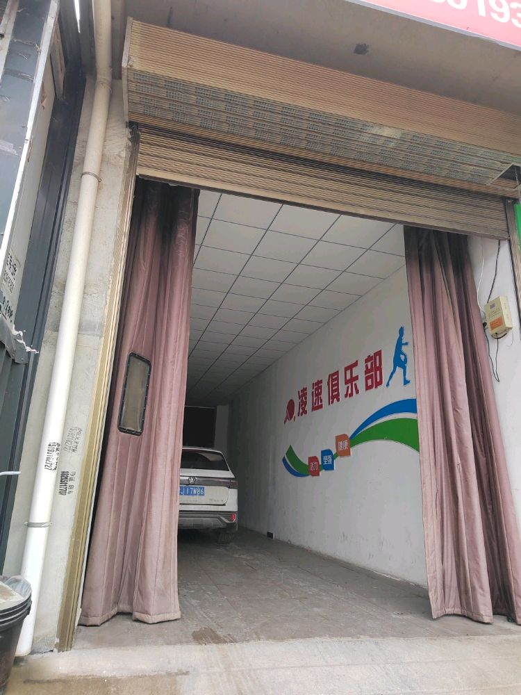 凌速乒乓球俱乐部