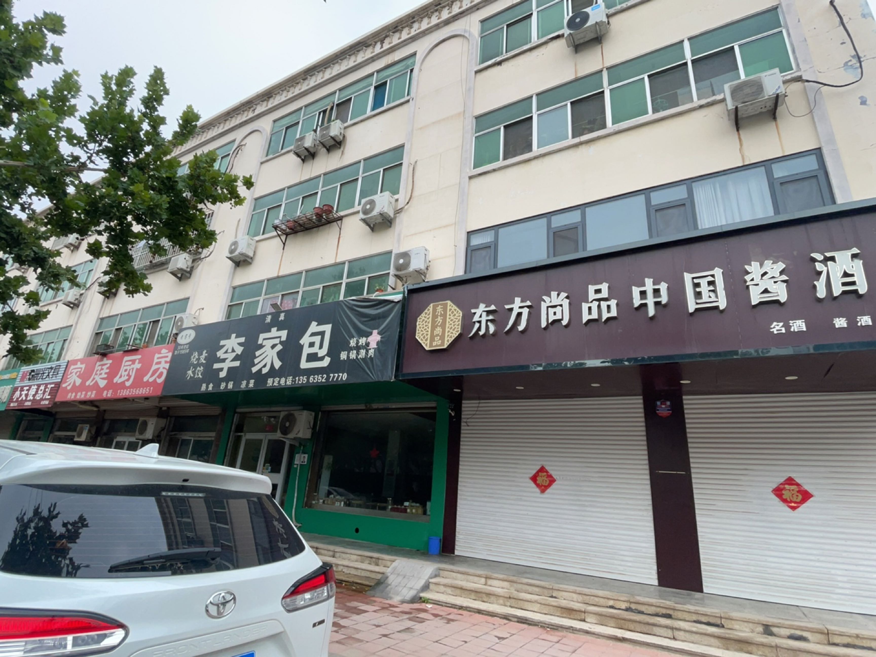 清真李家包