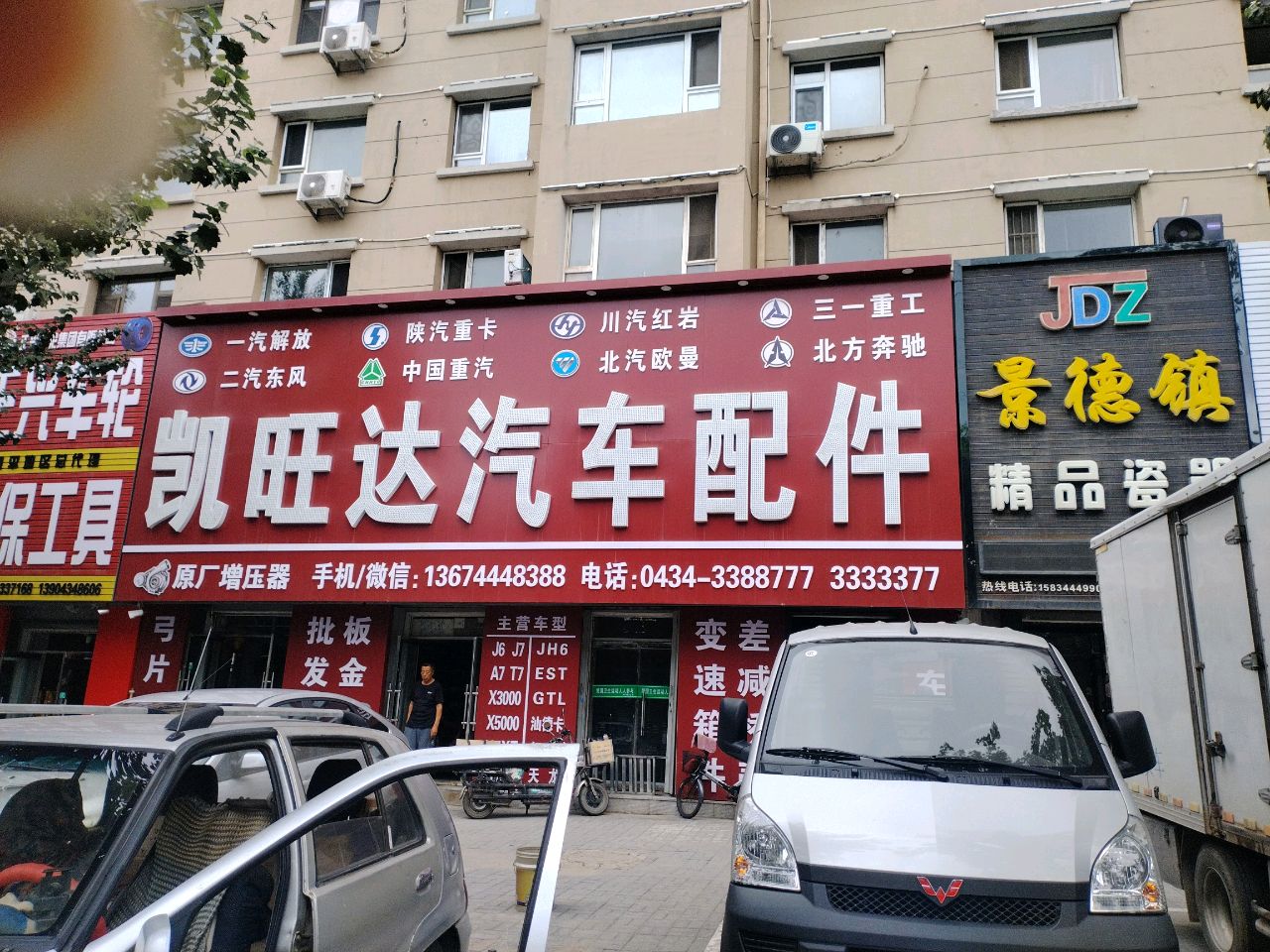正兴车轮汽保工具(南一经街店)