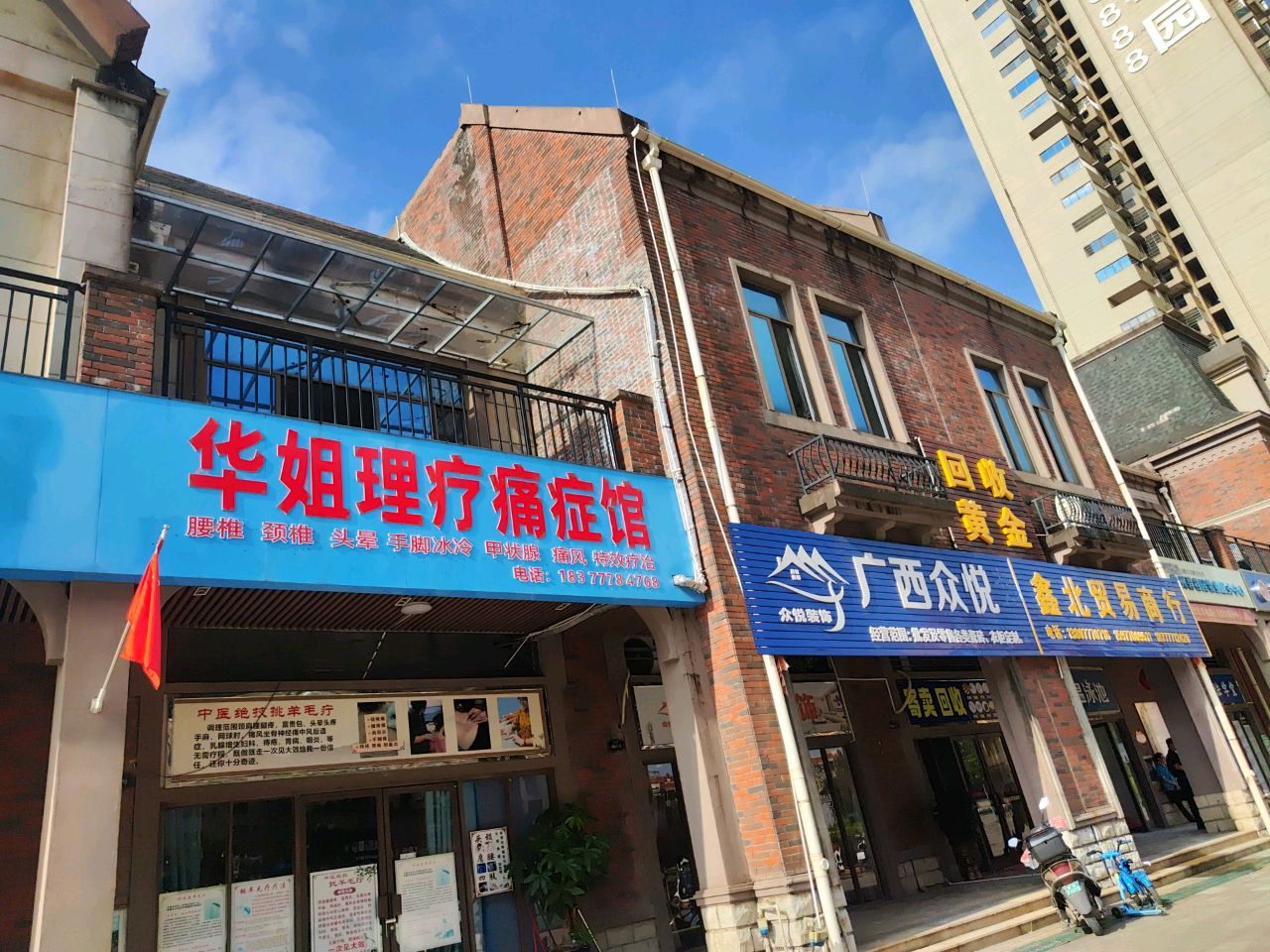 鑫北贸易商行(钦州碧桂园店)