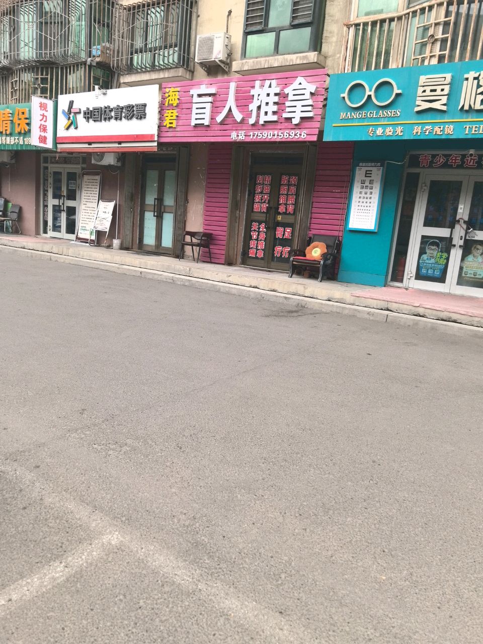 海君盲人推拿