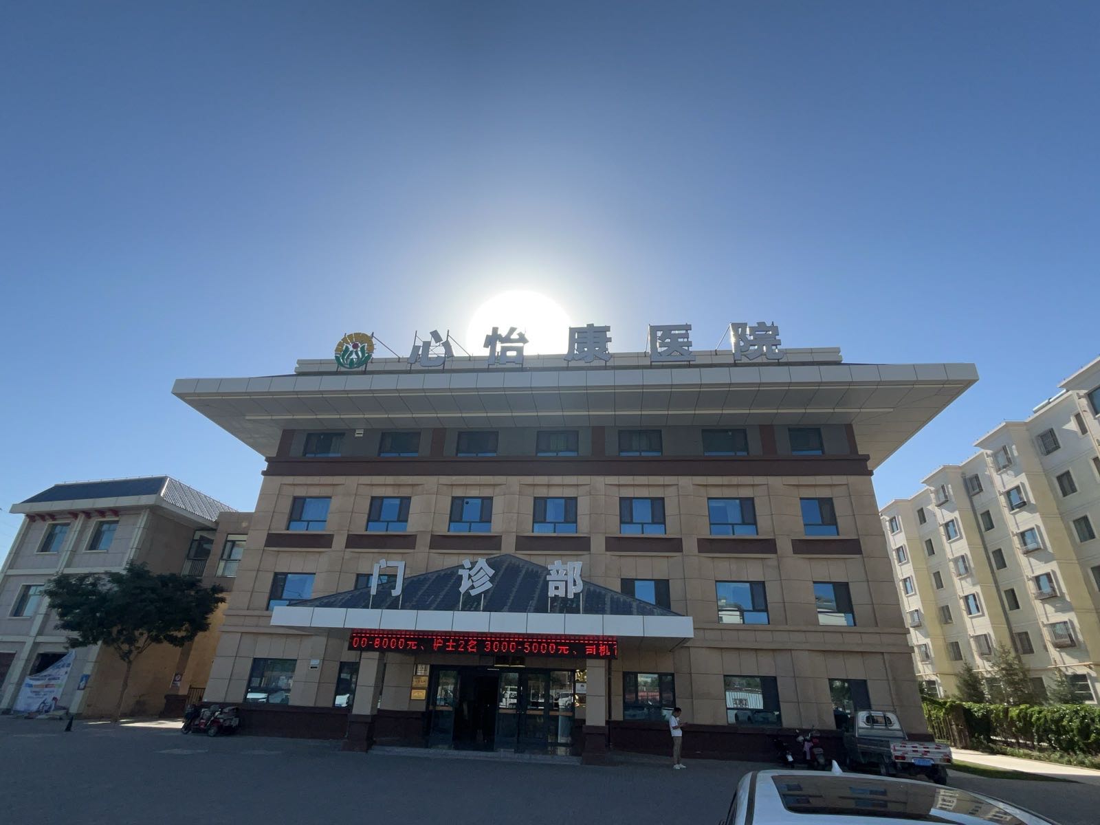 肃州区老年养护院心怡康医院