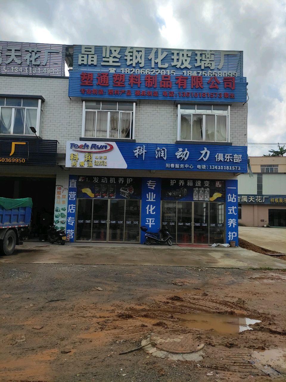 科润动力俱乐部