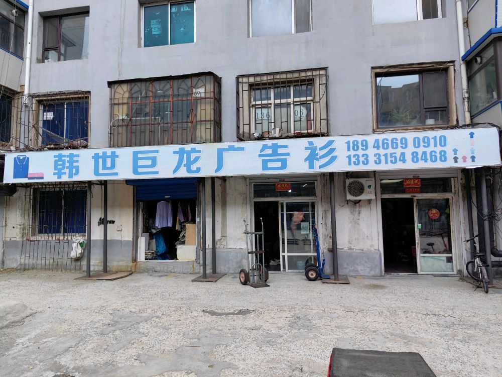 韩沐辰服装广告衫