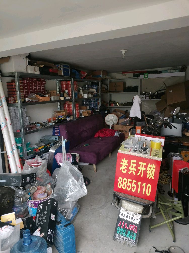 老兵开锁换锁配钥匙