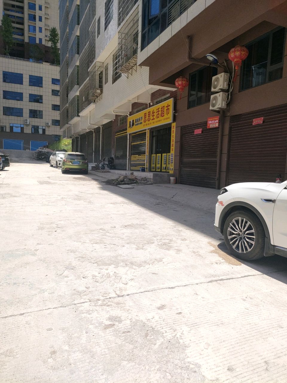思思生活超市