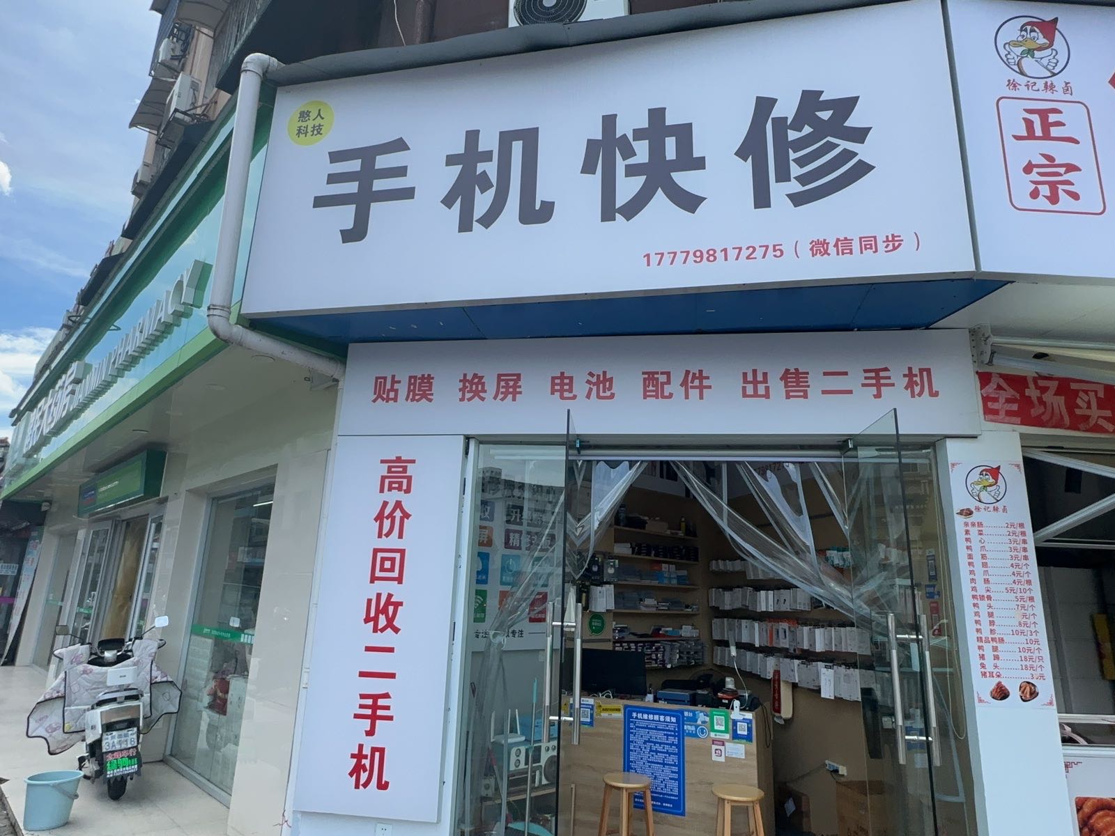 手机快修