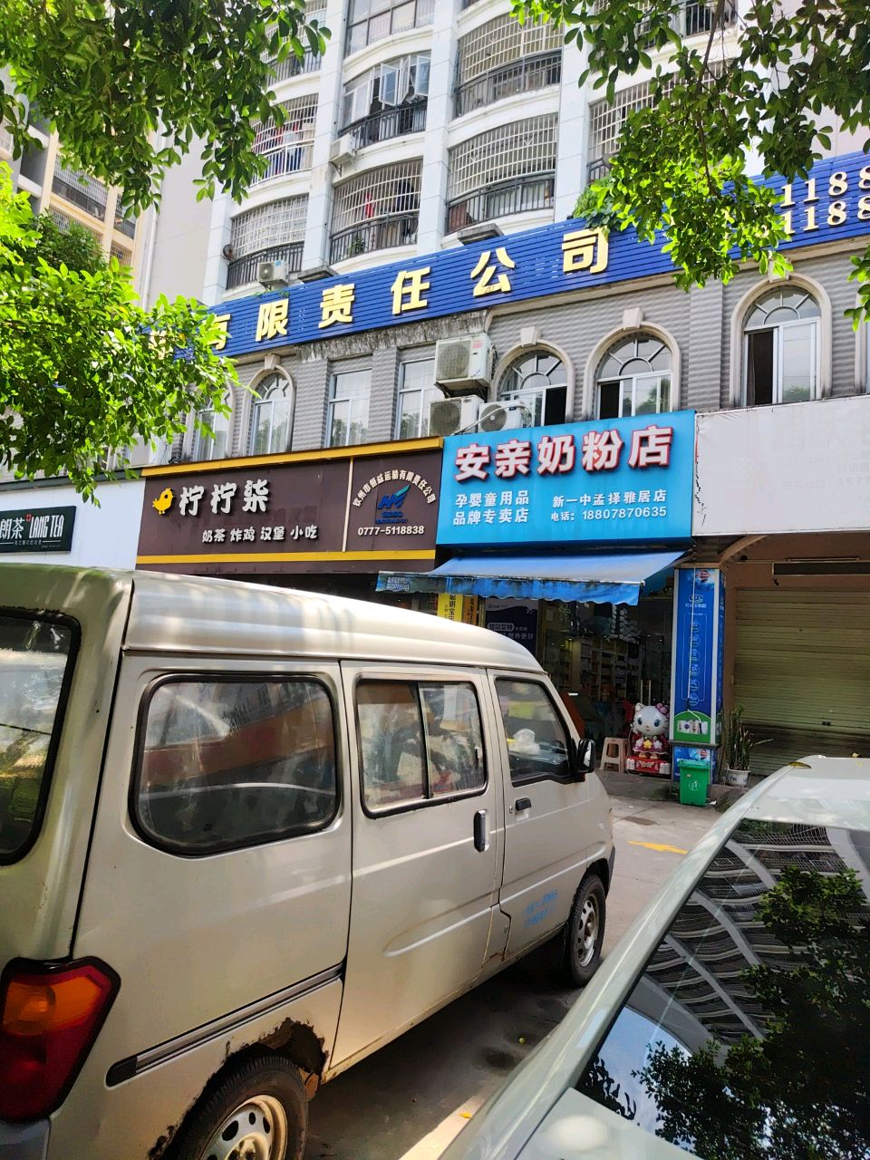 柠柠柒奶茶炸鸡汉堡小吃