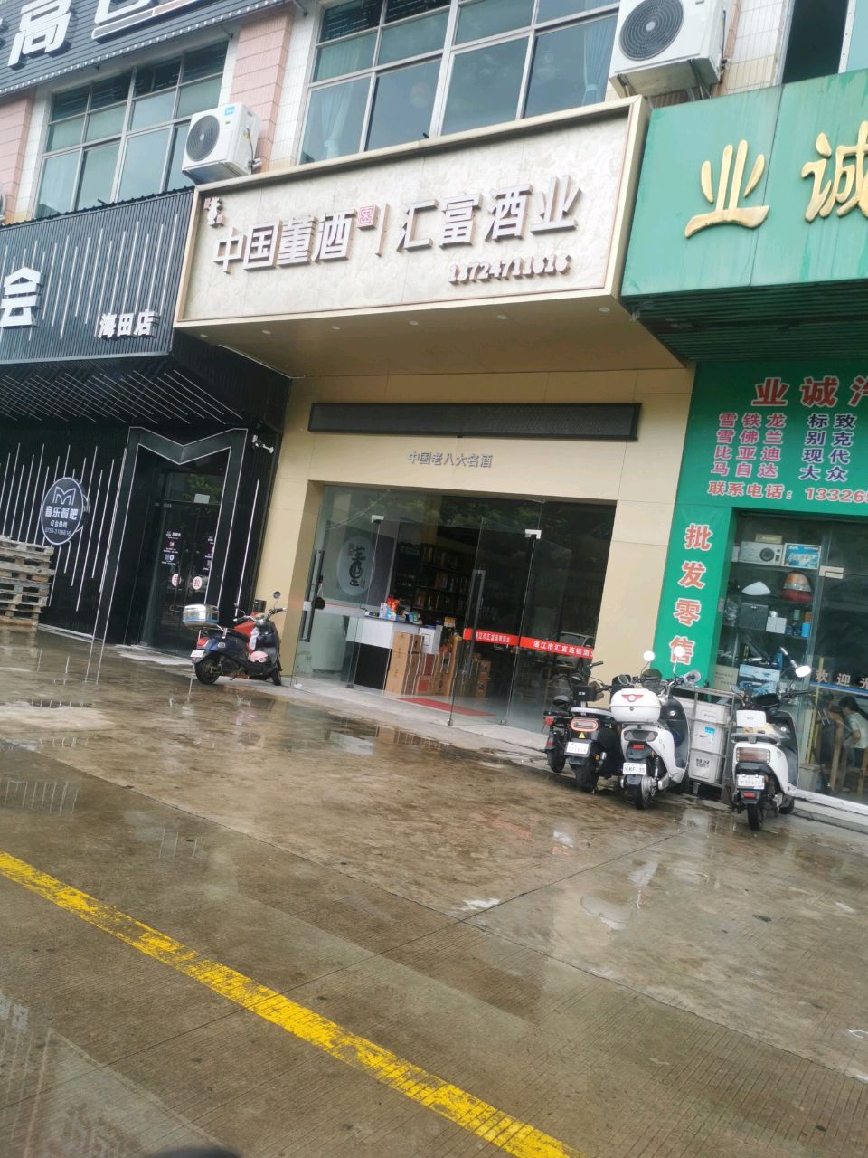 玛田会音乐餐吧(海田商业城店)