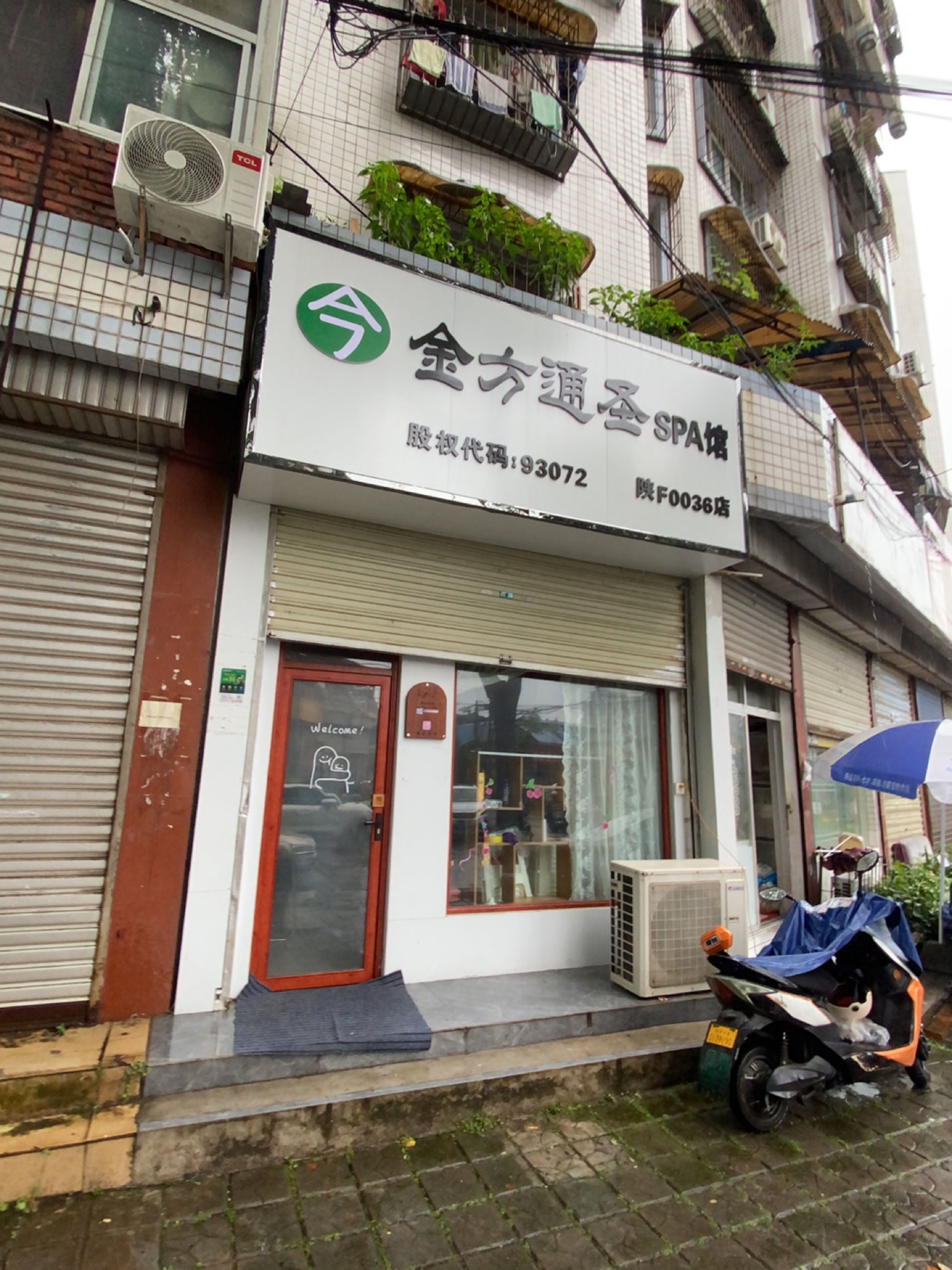 金方通圣SPA馆(米市街店)