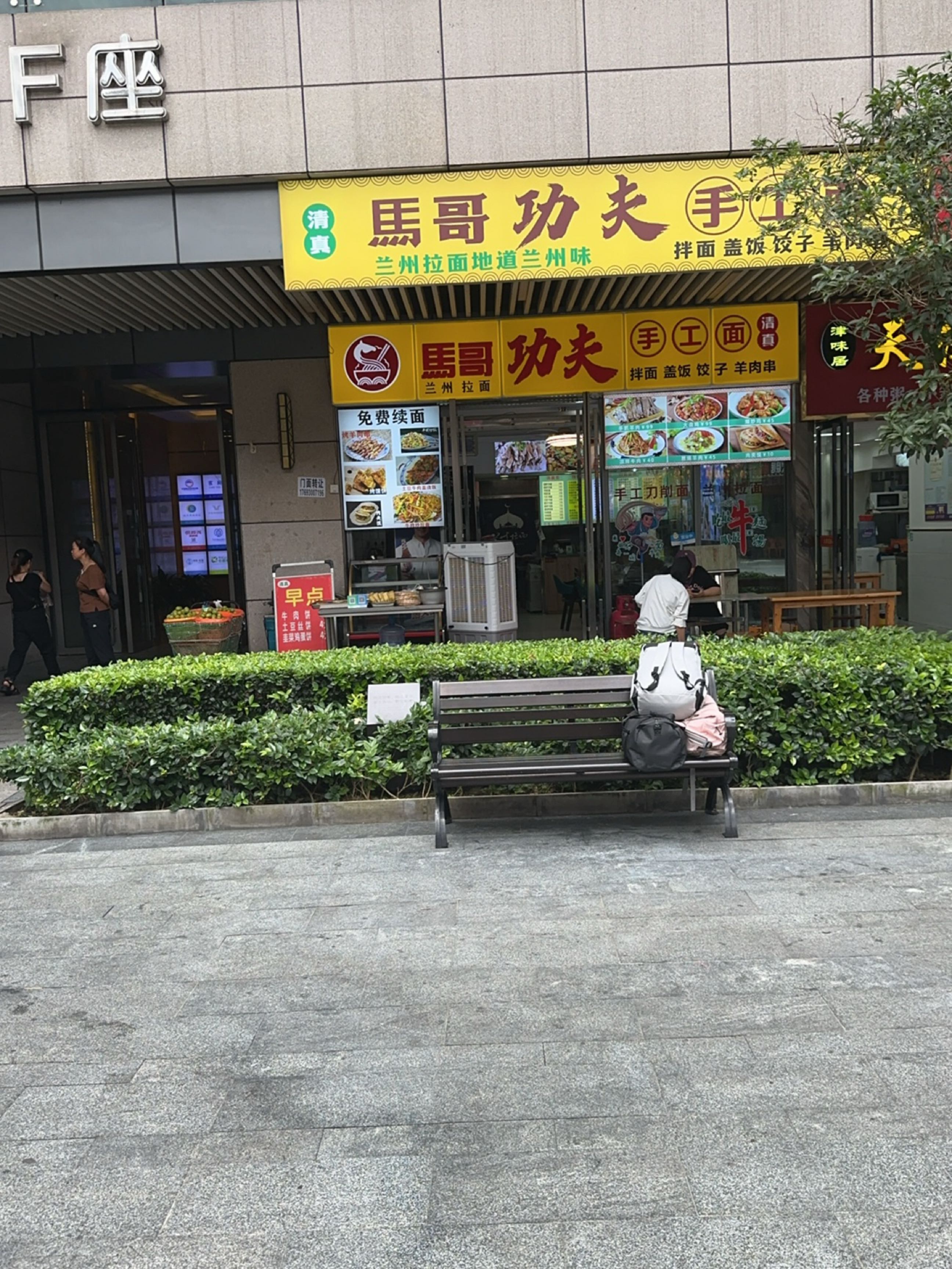 清真马哥功夫手工面(金融公寓F座店)