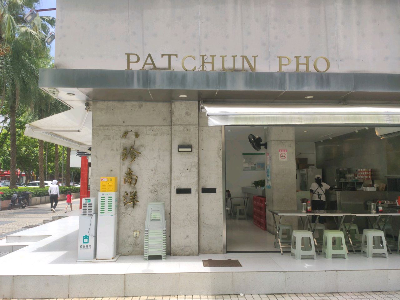 PATCHUN PHO