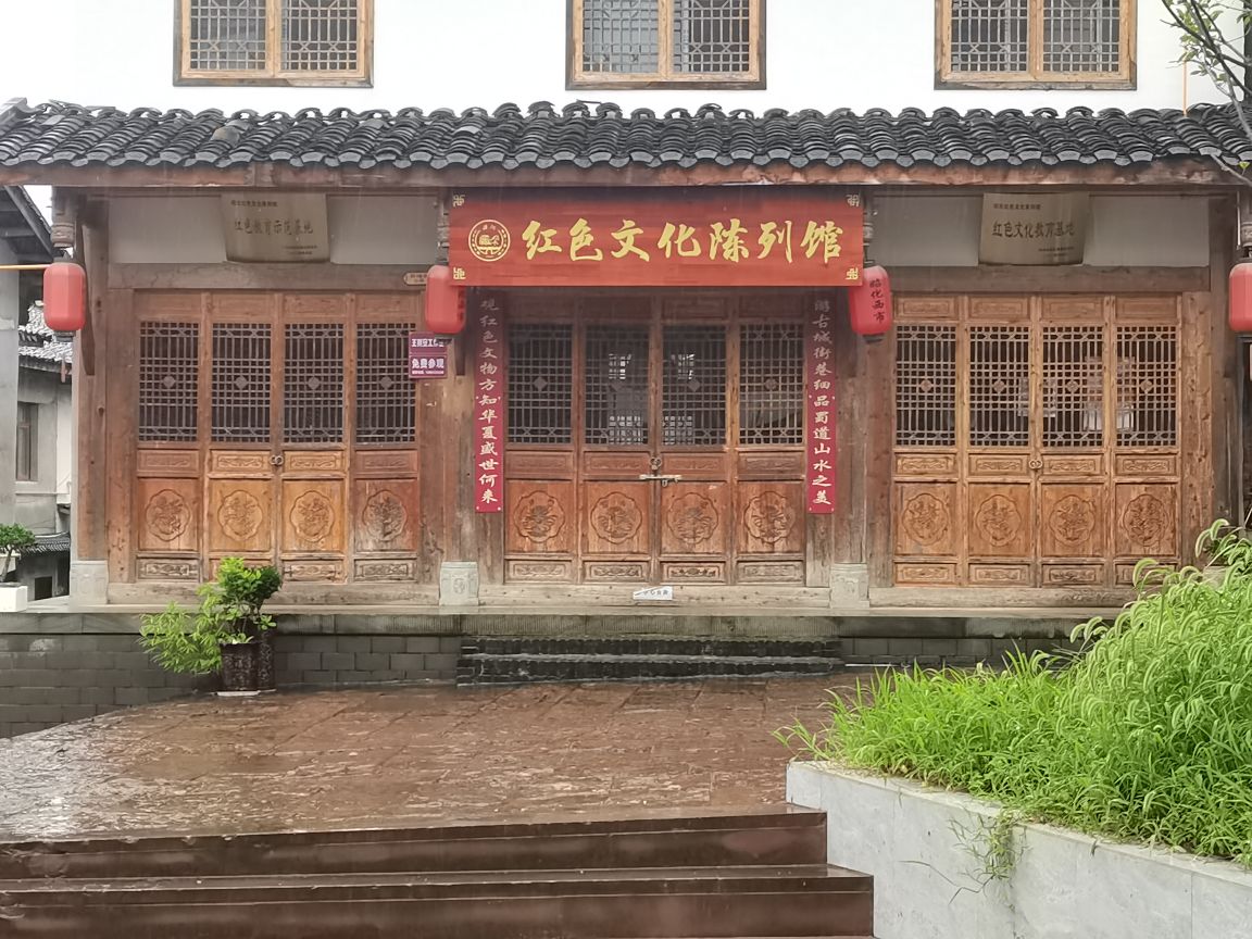 红色文化陈列馆