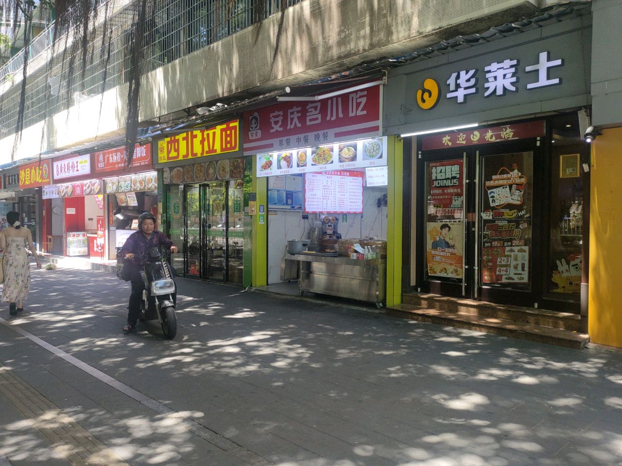 西北拉面(清真)