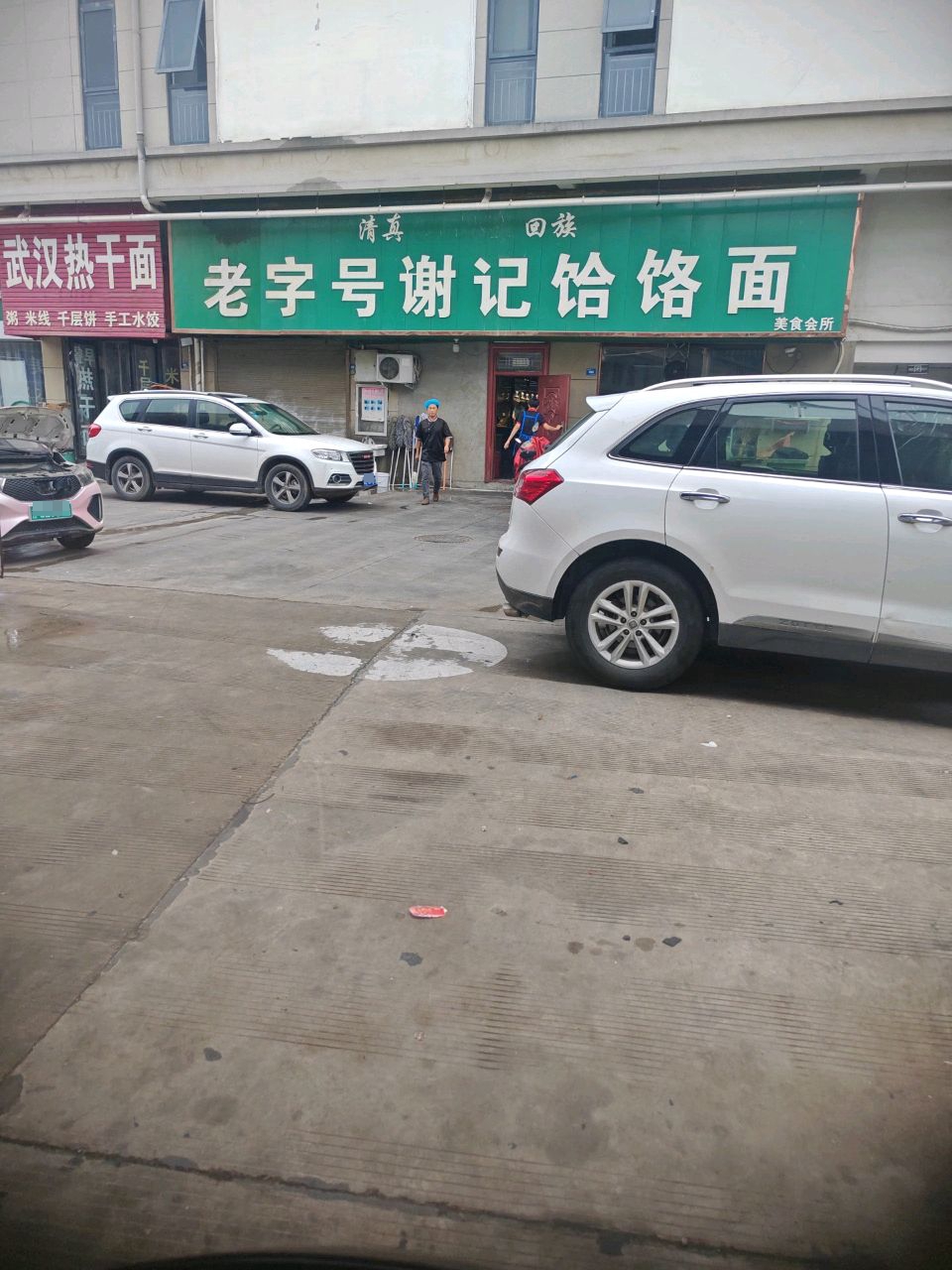 清真老字号谢记饸饹面(叶县亿联建材家居五金城店)