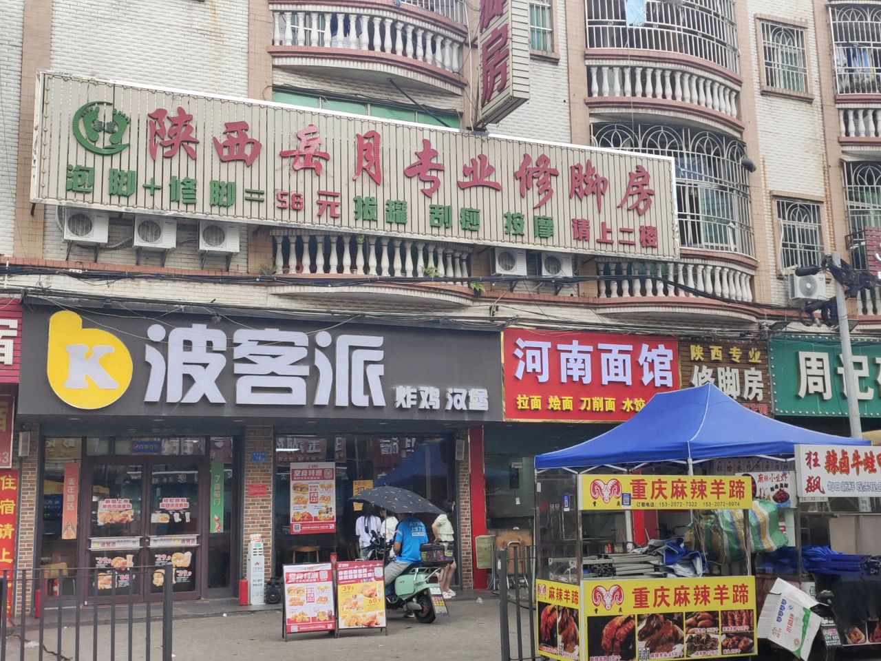 陕西岳月专业修脚房(秋宝北路店)