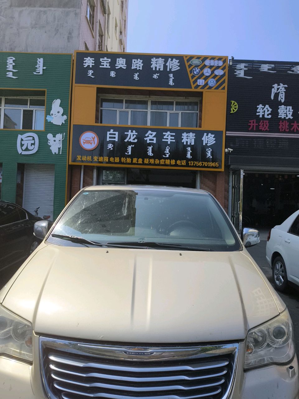 隋元轮毂修复