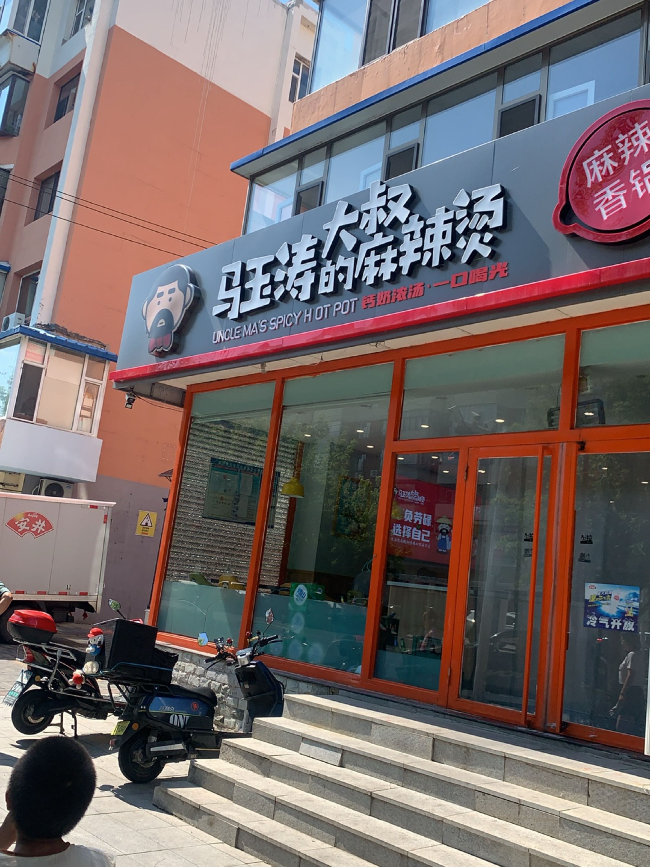 马玉涛大叔的麻辣烫麻辣香锅(白城店)
