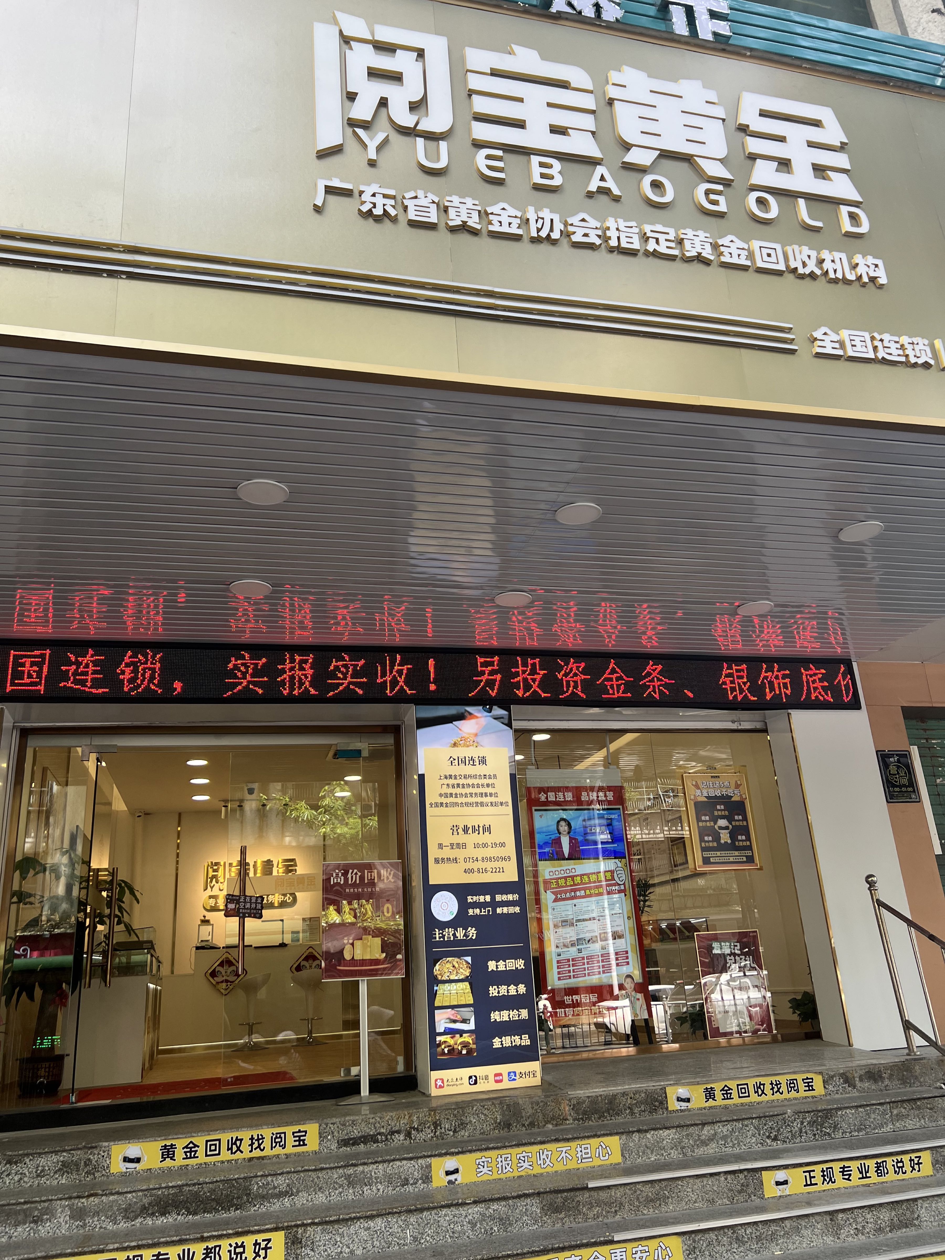 金黄宝逦阅肪(长平店)