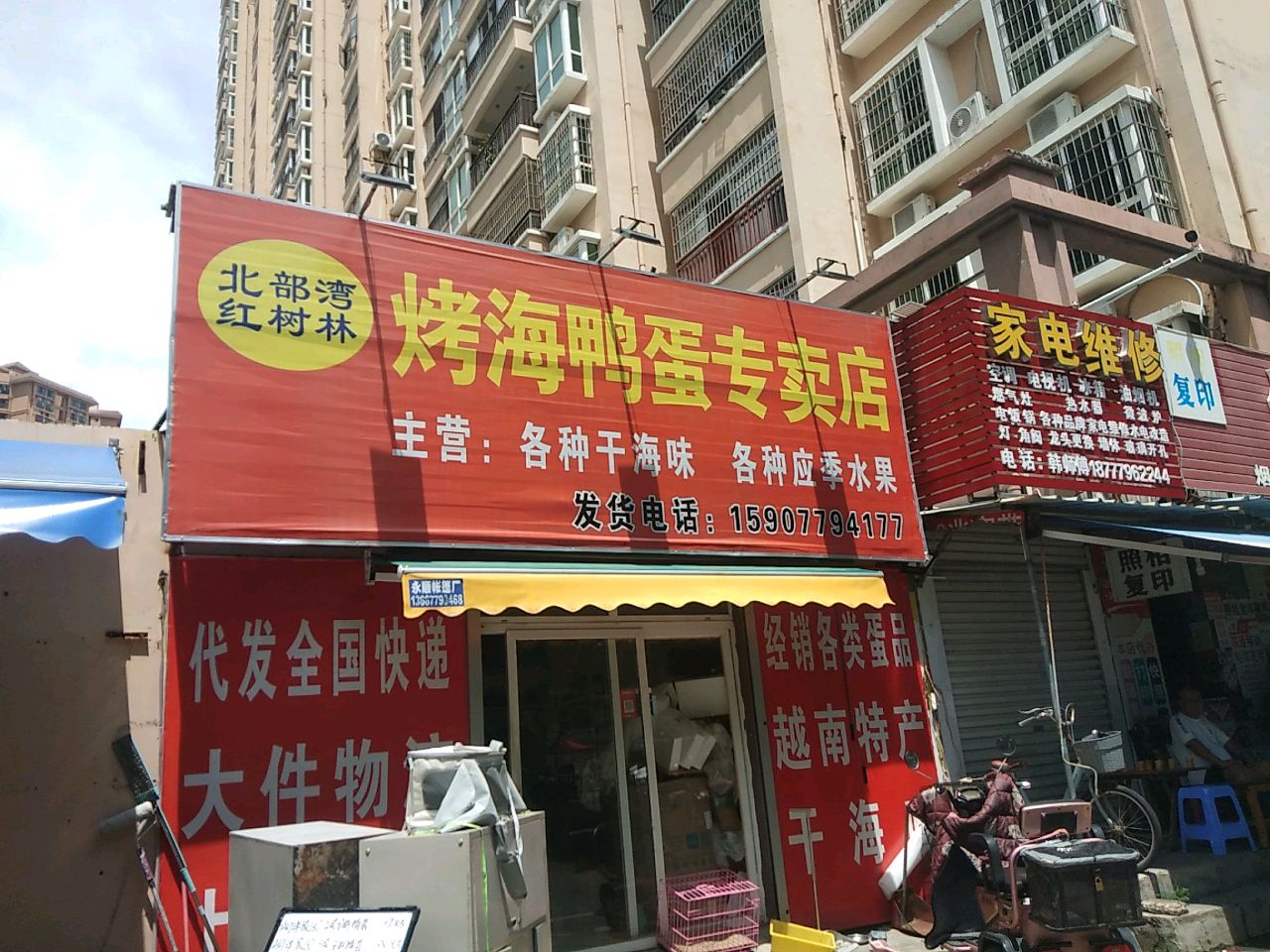 家电维修