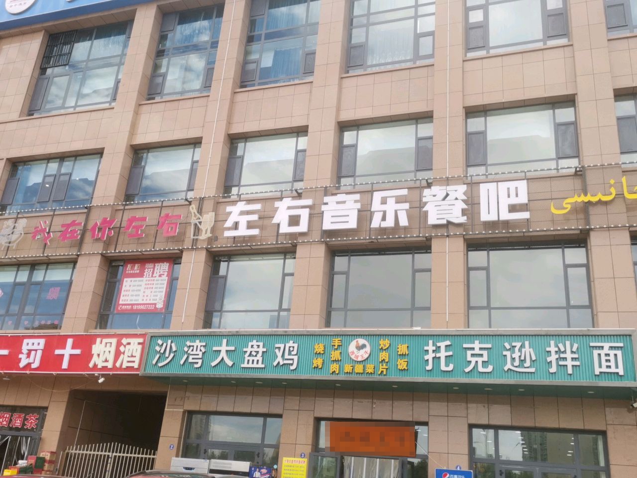 沙湾大盘鸡·托克逊拌面(新丝路美居店)