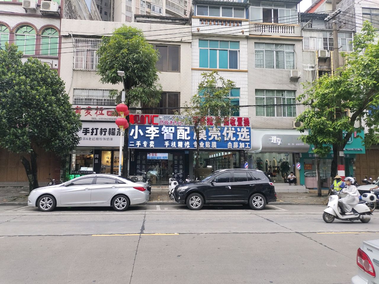 理享美容美发店