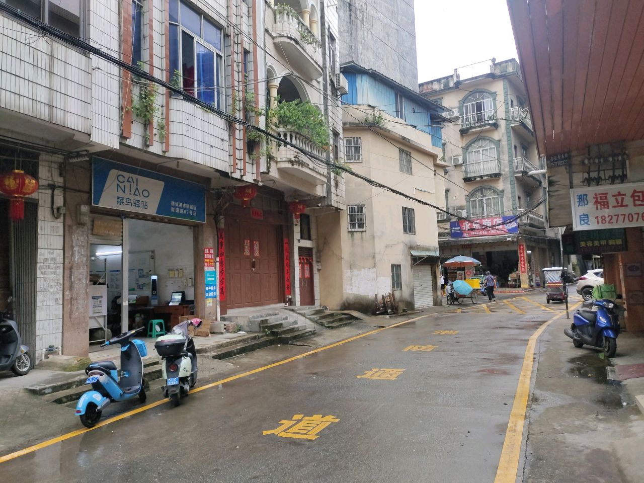 永乐商店(财源路店)