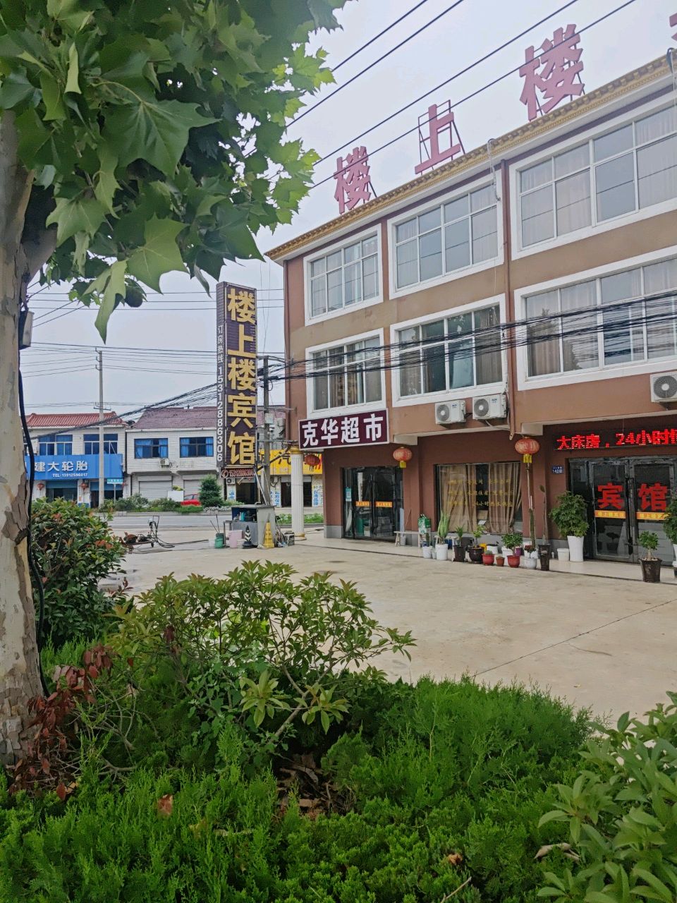 克华超市