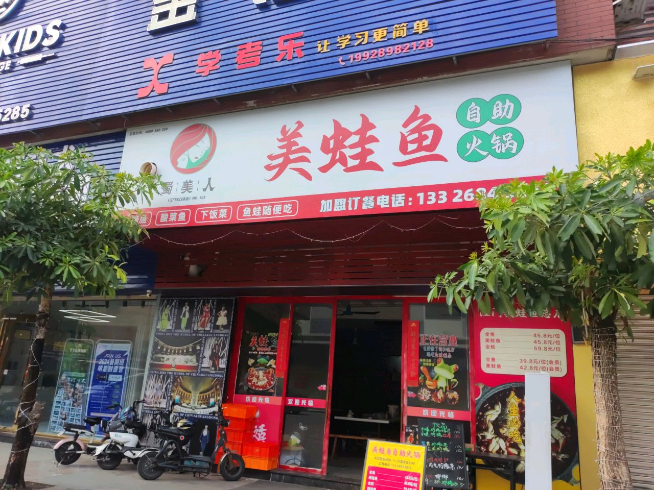 美蛙鱼自助火锅(紫微御墅店)