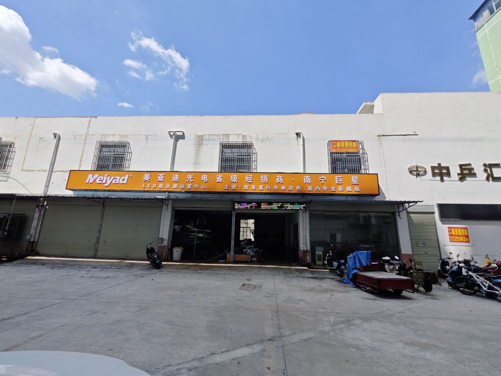 巨星光电(广西南宁分店)