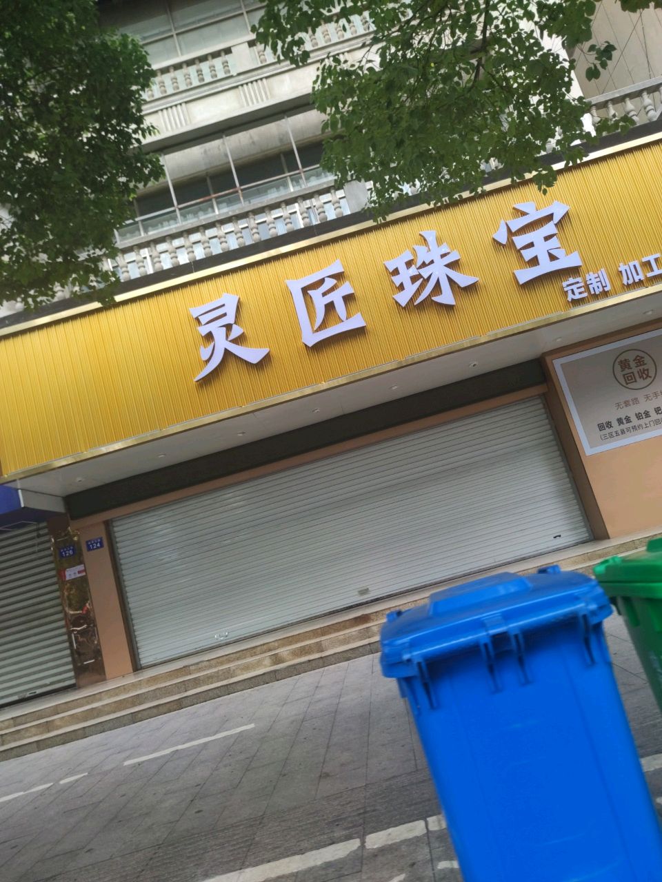灵匠珠宝