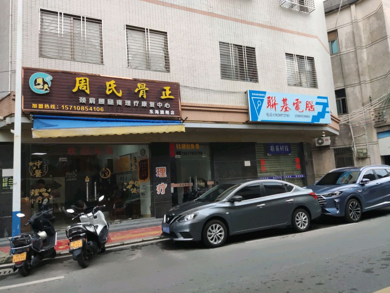 联基电脑(桥西店)