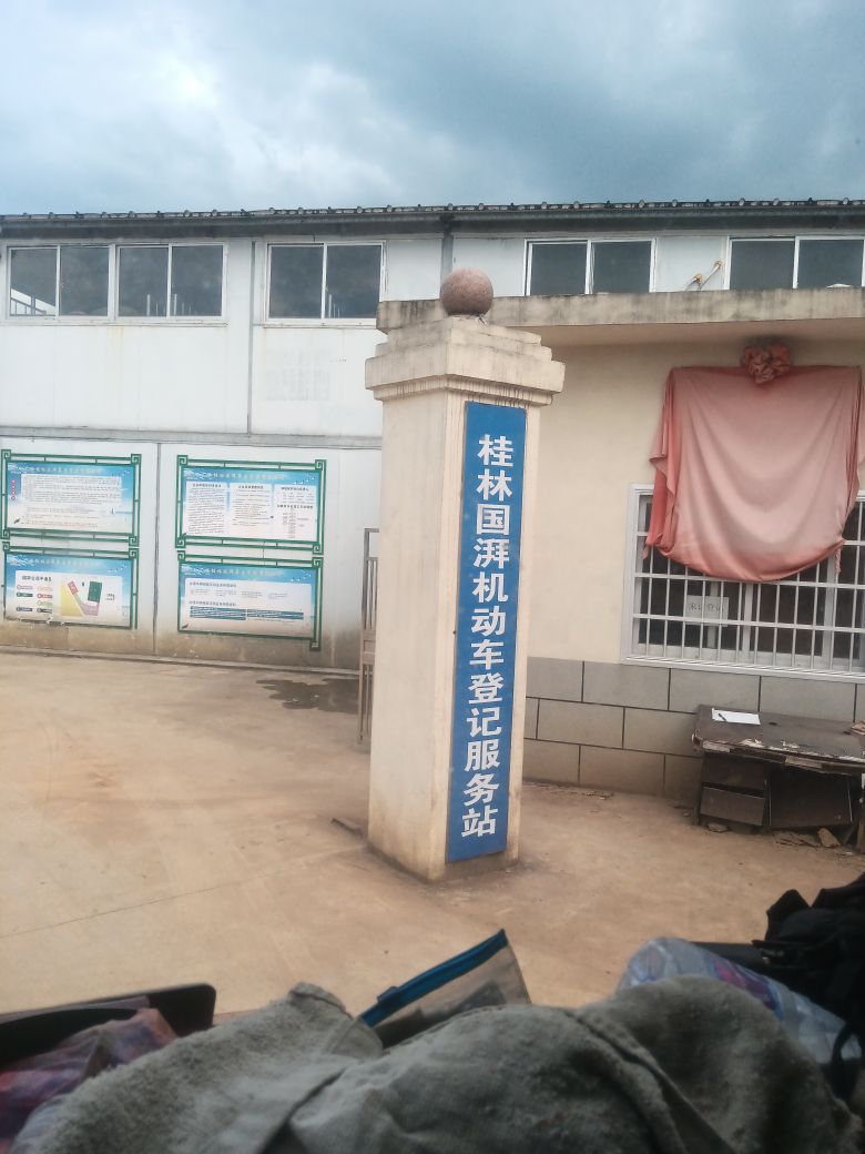 广西桂林国湃报废汽车回收公司