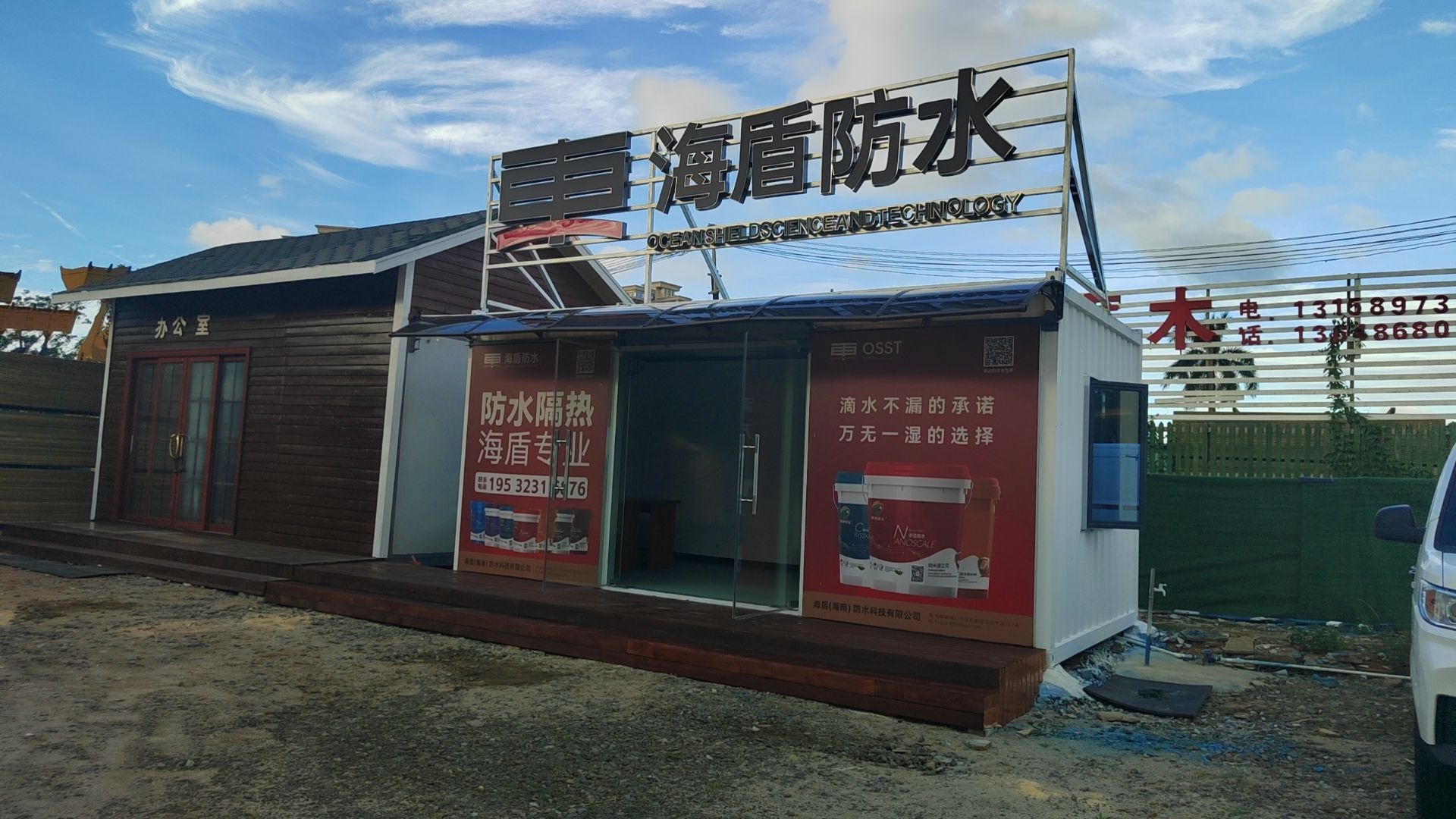 海盾防水