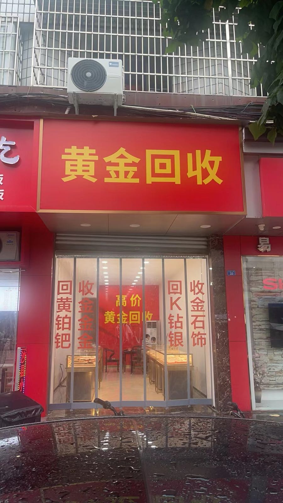 黄金回收