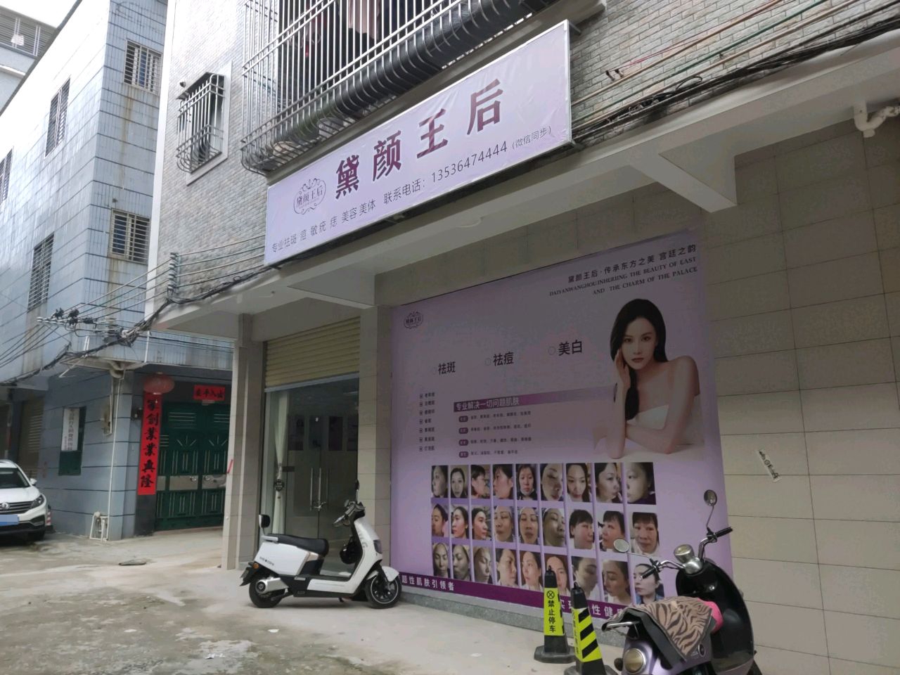 黛颜王后