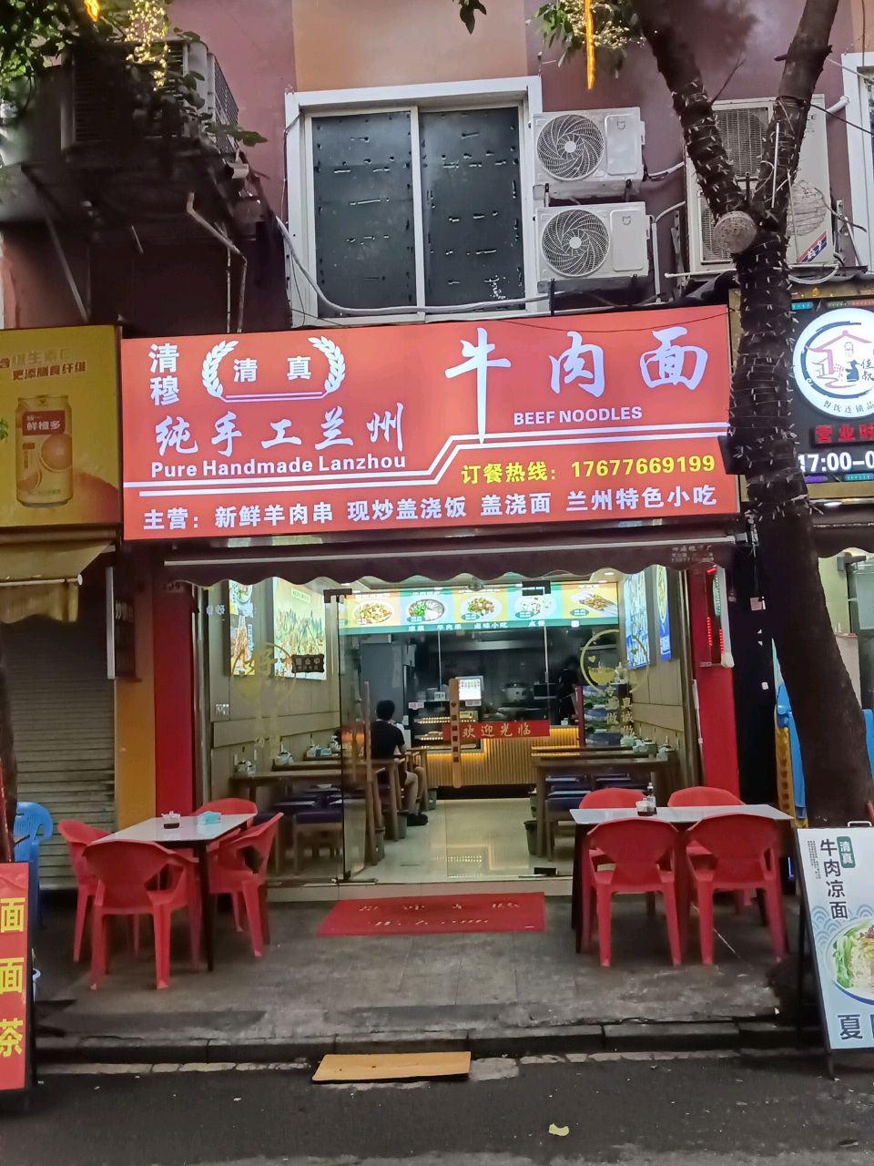 清真清穆纯手工兰州牛肉面