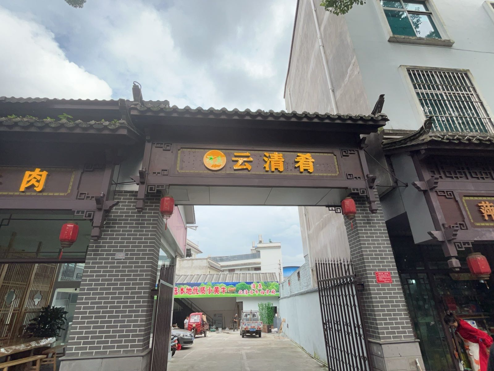 云清肴(清真铜瓢牛肉)