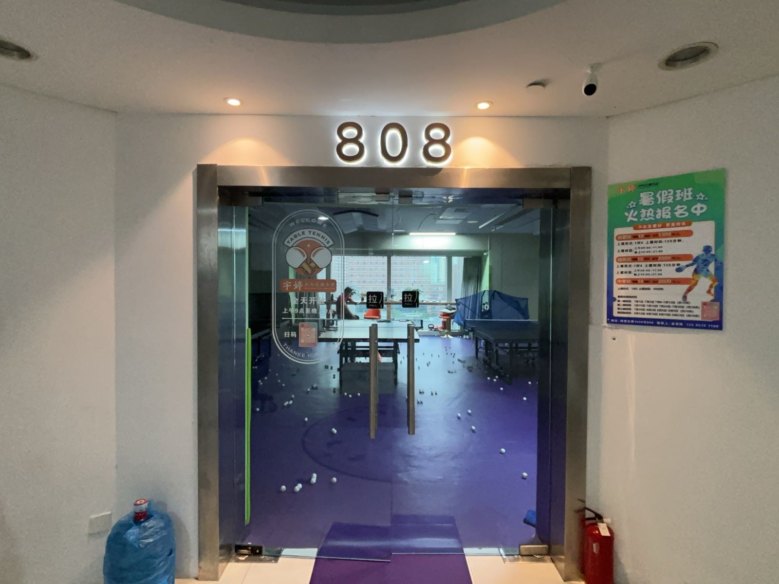 宇婷乒乓球俱乐部